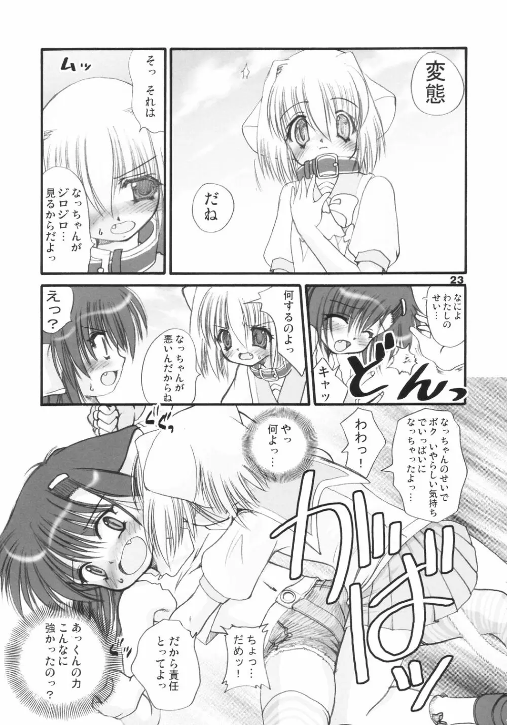 この仔ねこの娘 Page.22