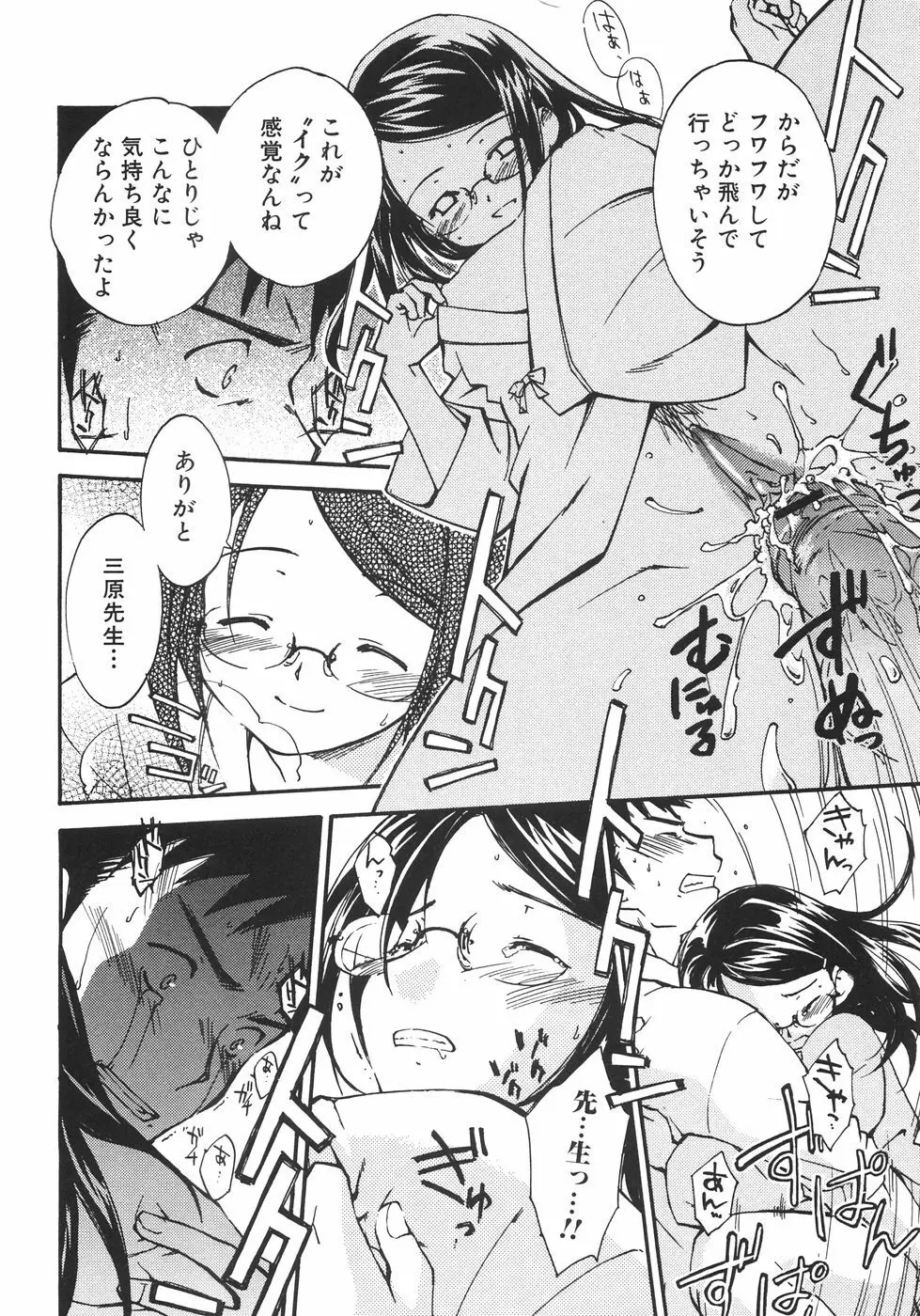 眼鏡の向こう側 Page.14