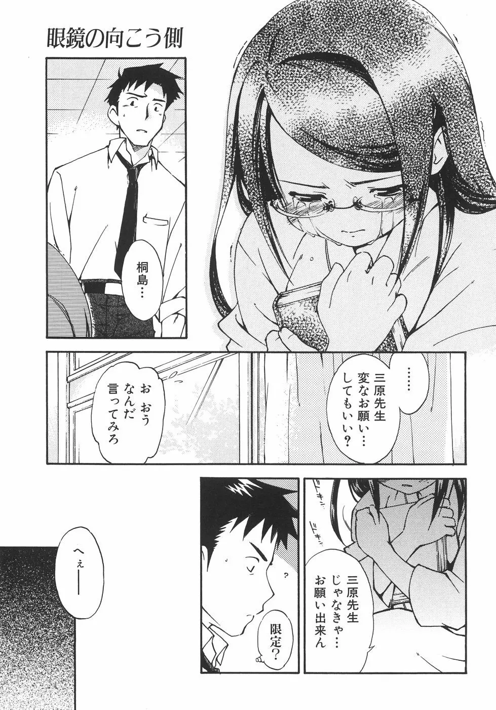 眼鏡の向こう側 Page.5