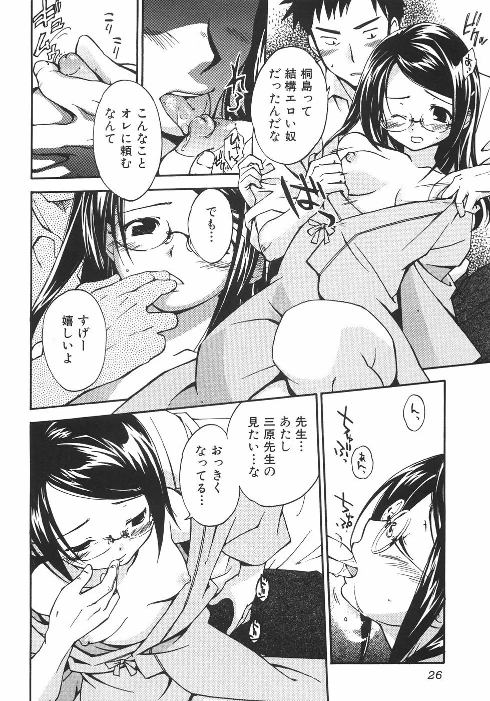 眼鏡の向こう側 Page.6