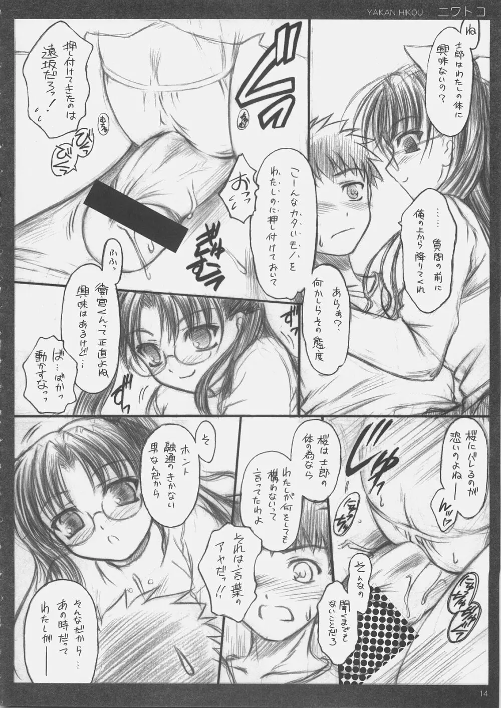 ニワトコ Page.13