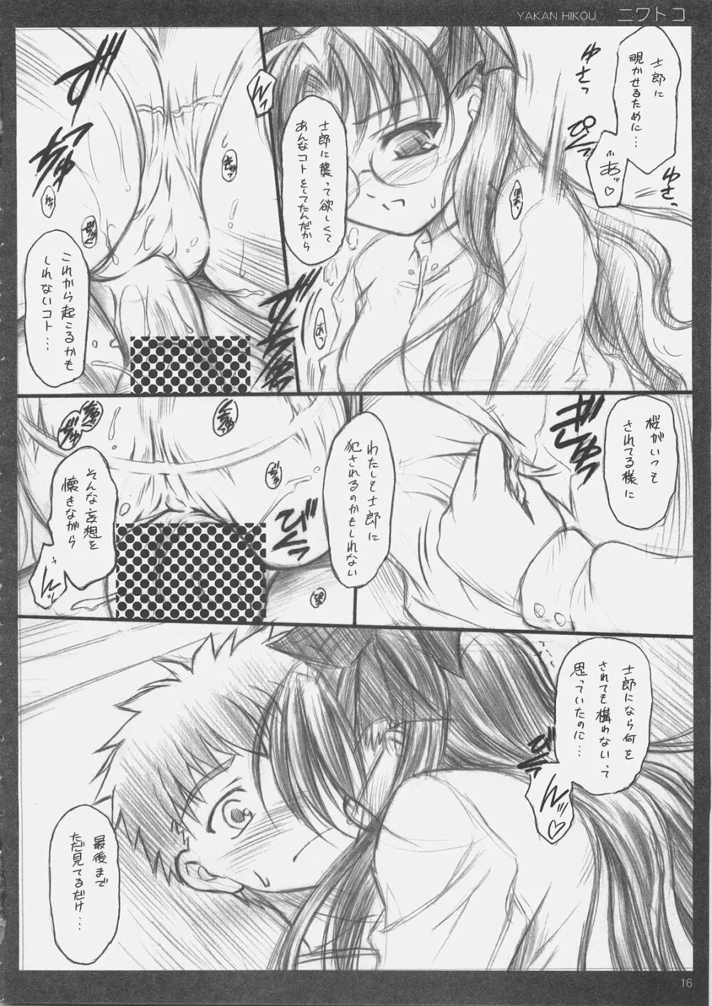 ニワトコ Page.15