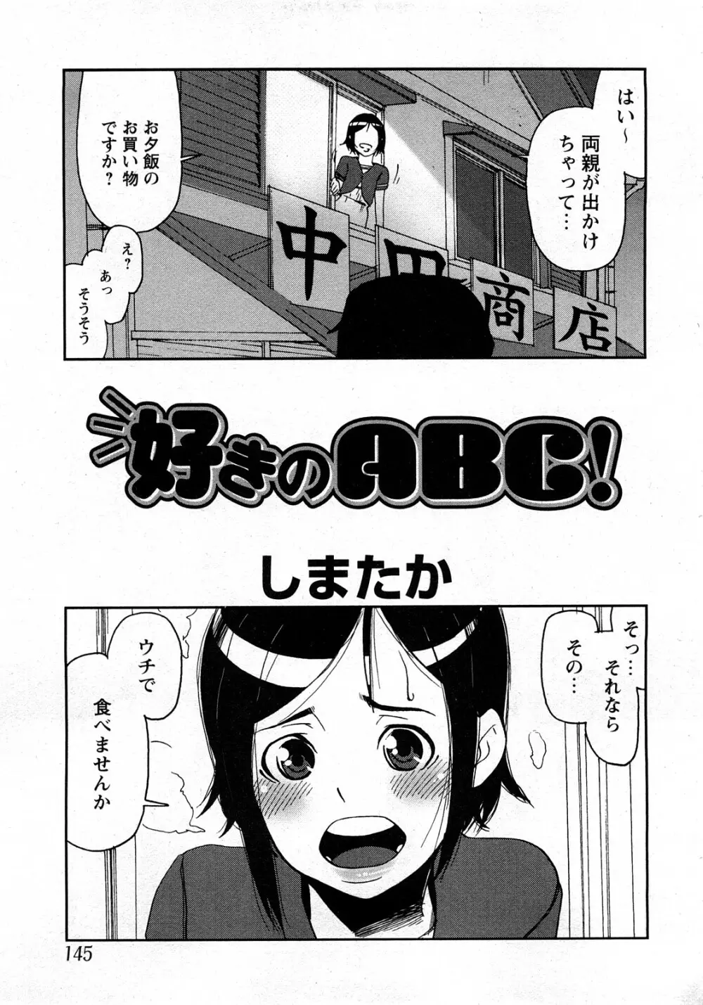 Comic MoeMax - Vol.010 Page.142