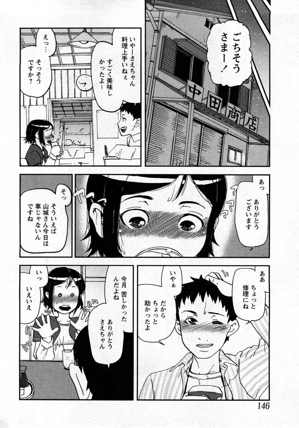 Comic MoeMax - Vol.010 Page.143