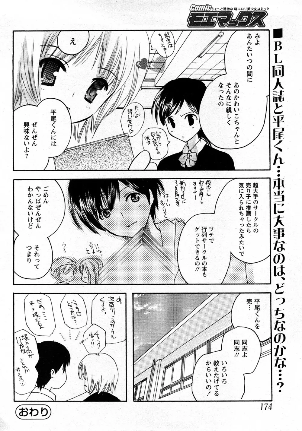 Comic MoeMax - Vol.010 Page.171