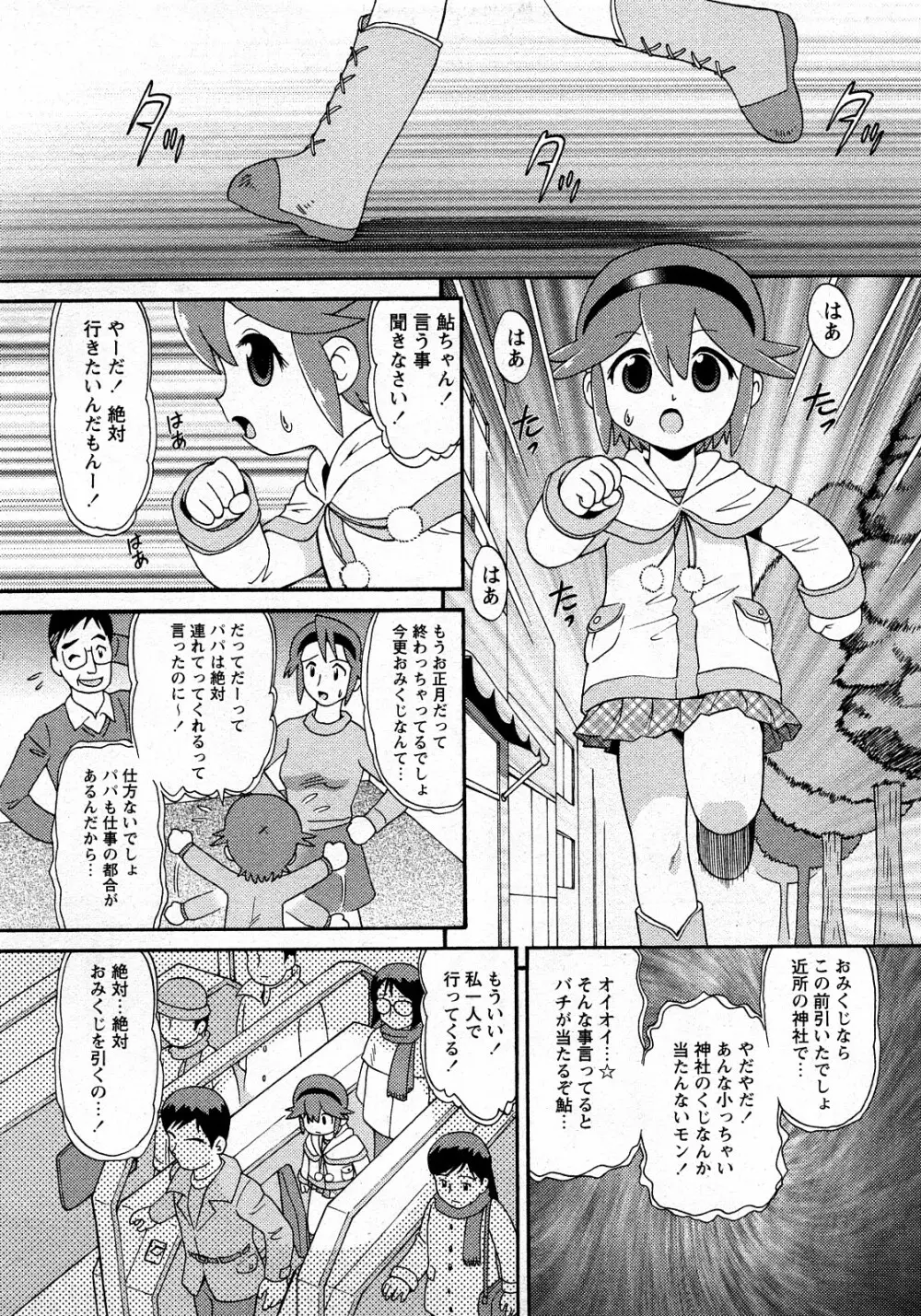 Comic MoeMax - Vol.010 Page.18