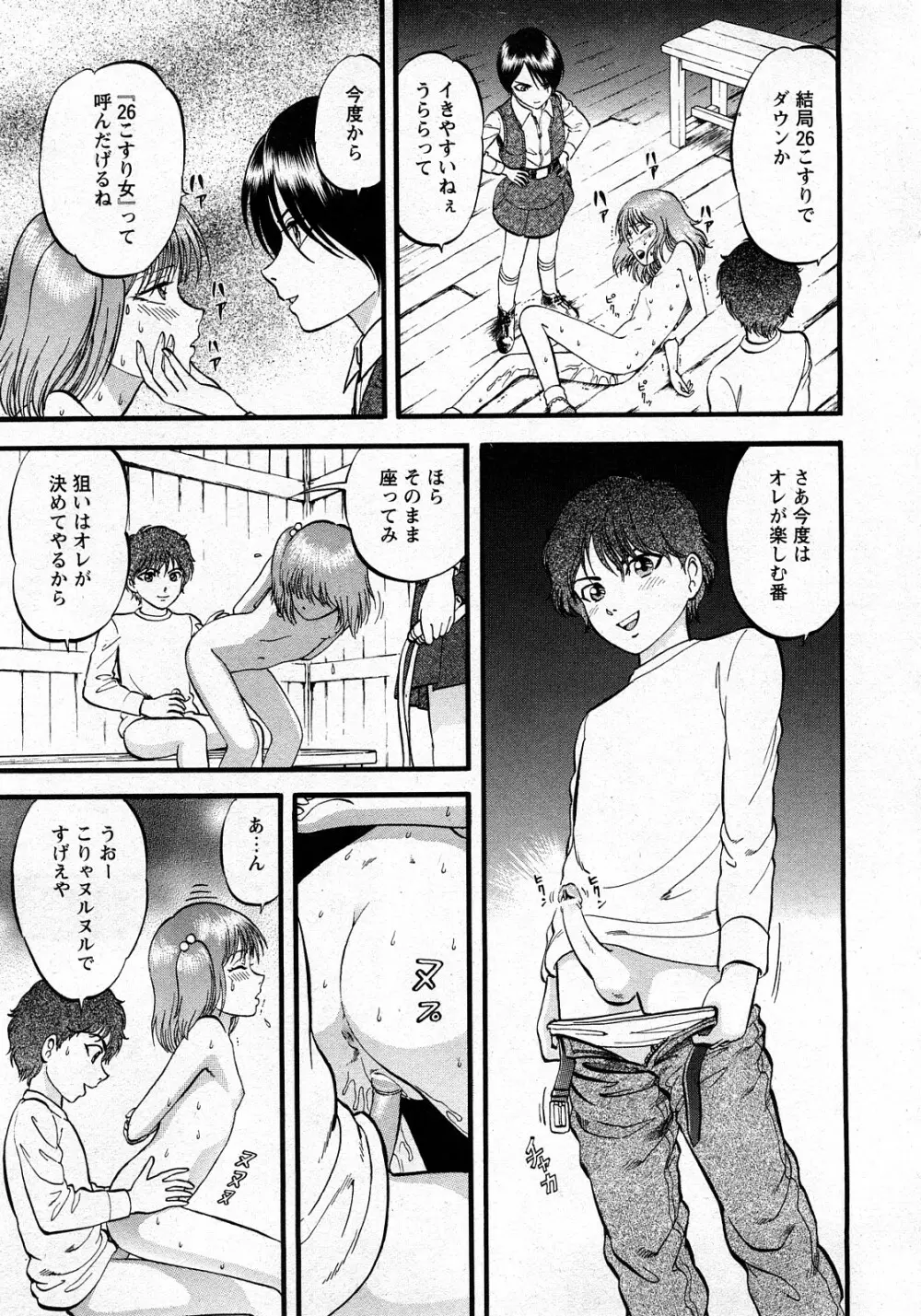 Comic MoeMax - Vol.010 Page.214