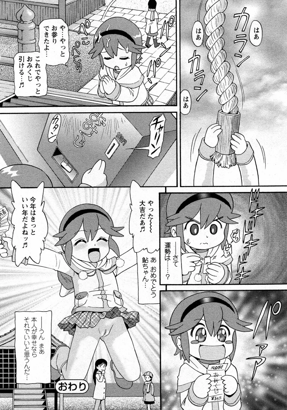 Comic MoeMax - Vol.010 Page.33