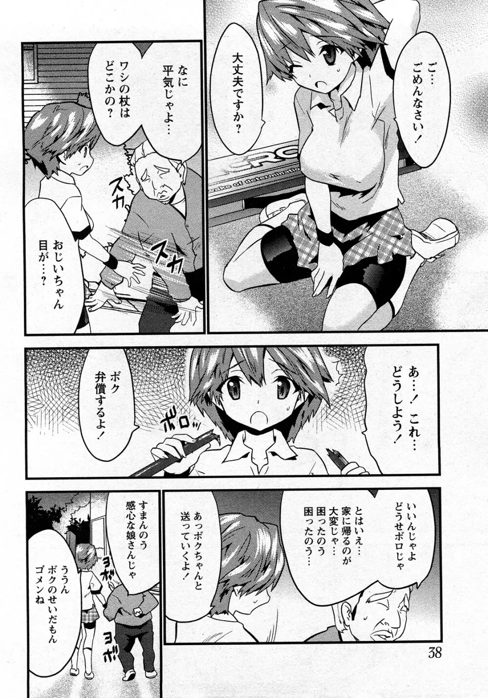 Comic MoeMax - Vol.010 Page.35