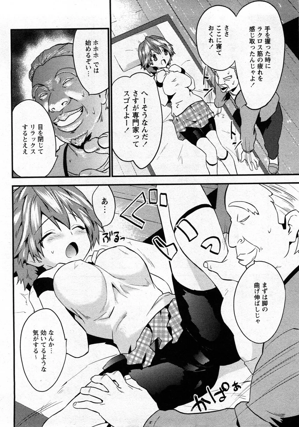 Comic MoeMax - Vol.010 Page.37