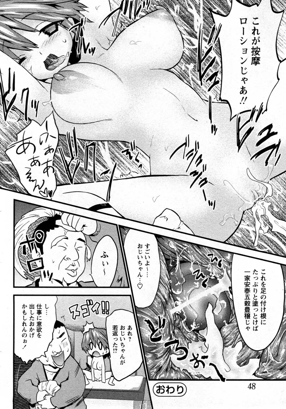 Comic MoeMax - Vol.010 Page.45