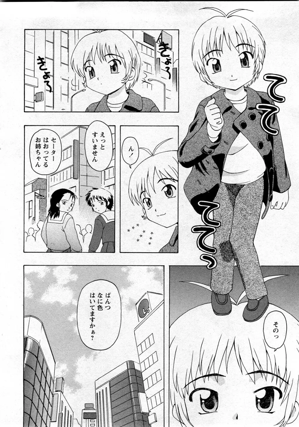 Comic MoeMax - Vol.010 Page.47