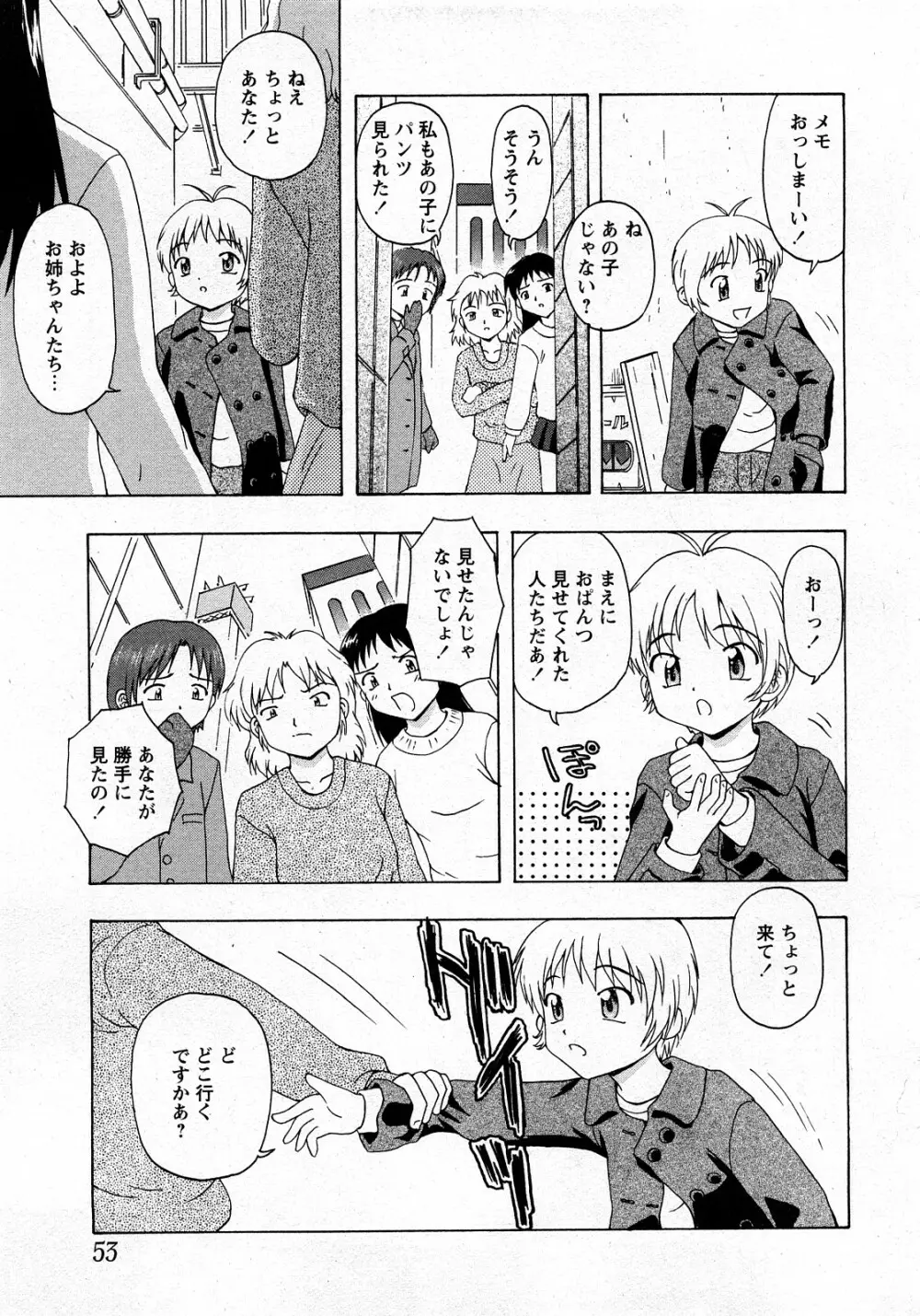 Comic MoeMax - Vol.010 Page.50