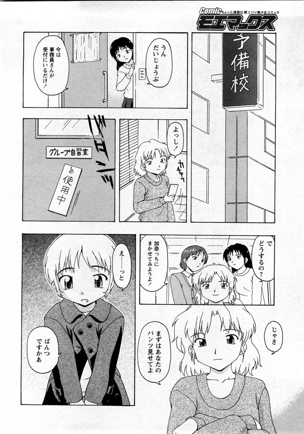 Comic MoeMax - Vol.010 Page.51