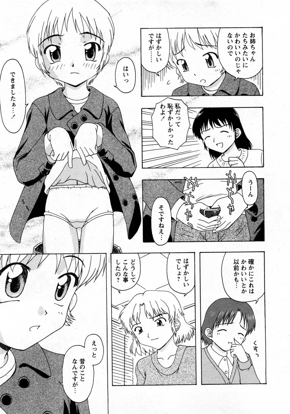 Comic MoeMax - Vol.010 Page.52