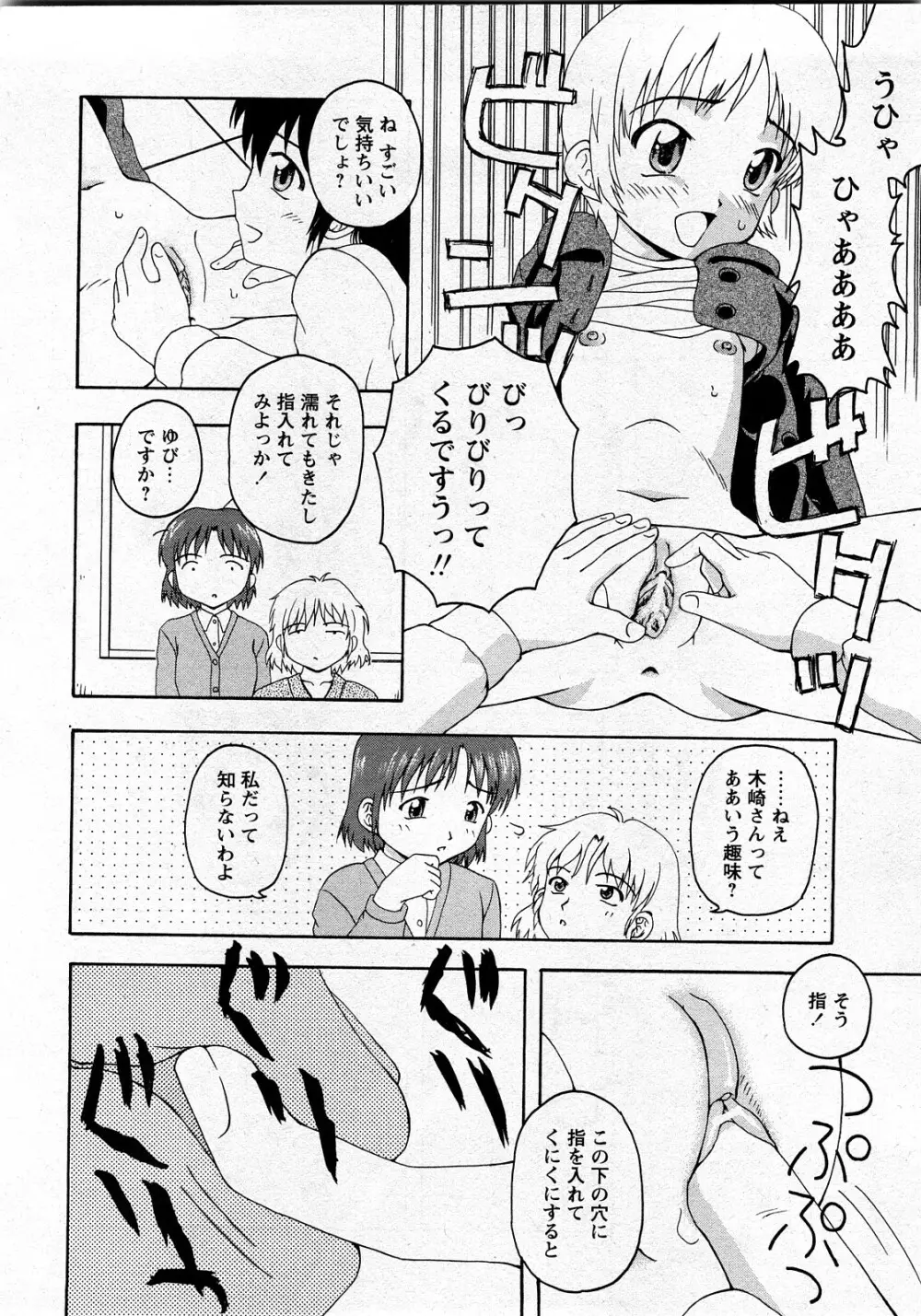 Comic MoeMax - Vol.010 Page.57