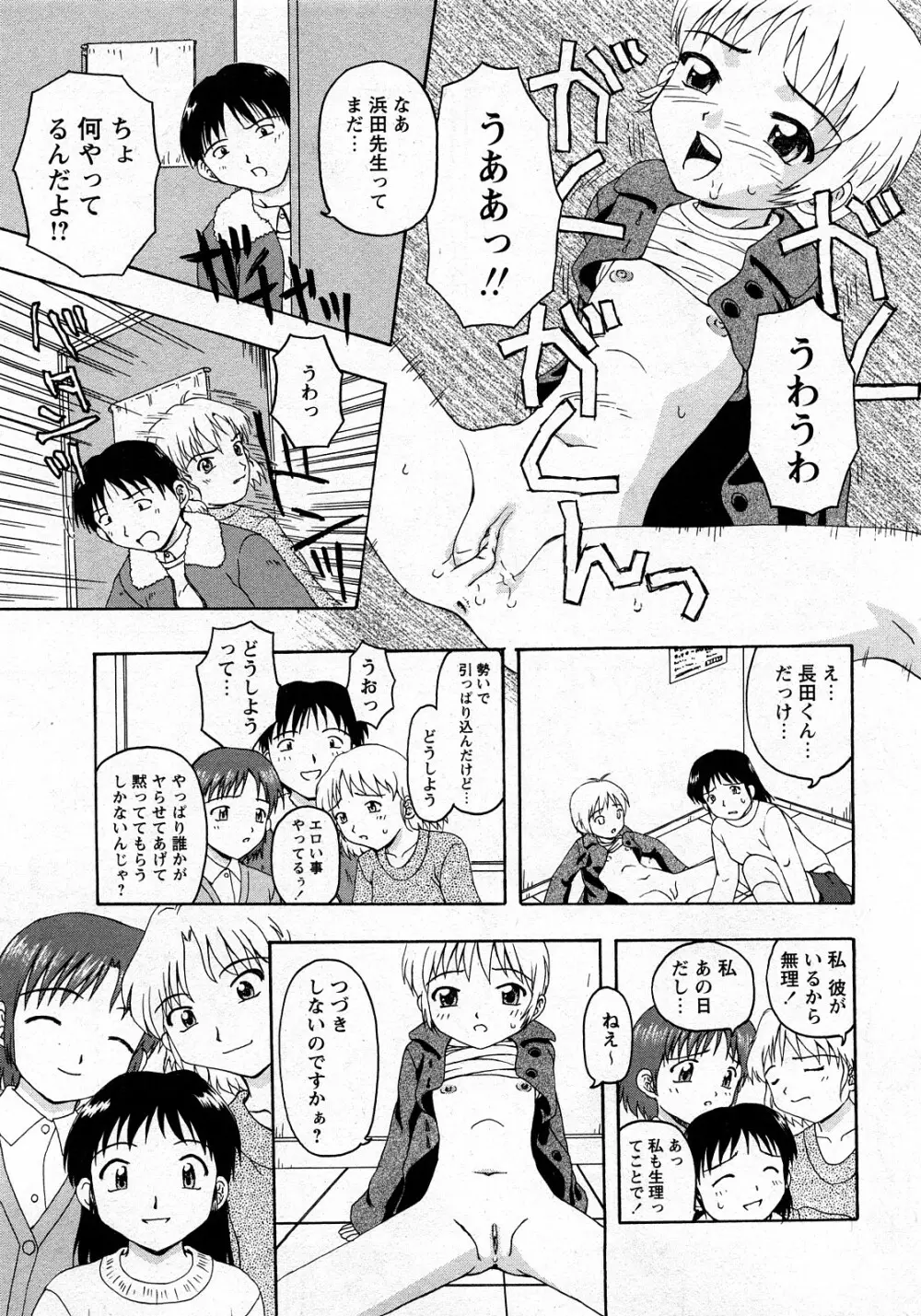 Comic MoeMax - Vol.010 Page.58