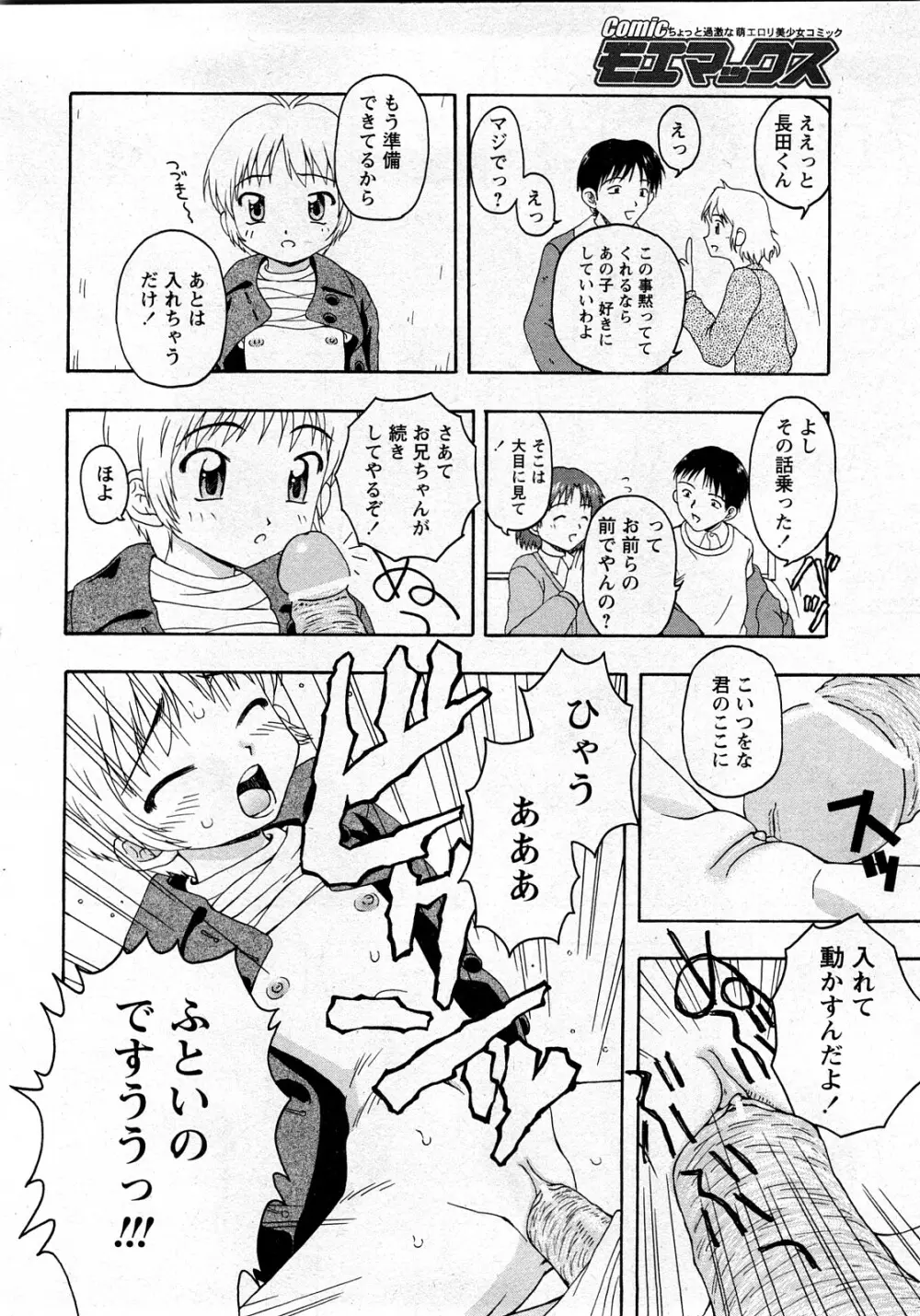 Comic MoeMax - Vol.010 Page.59