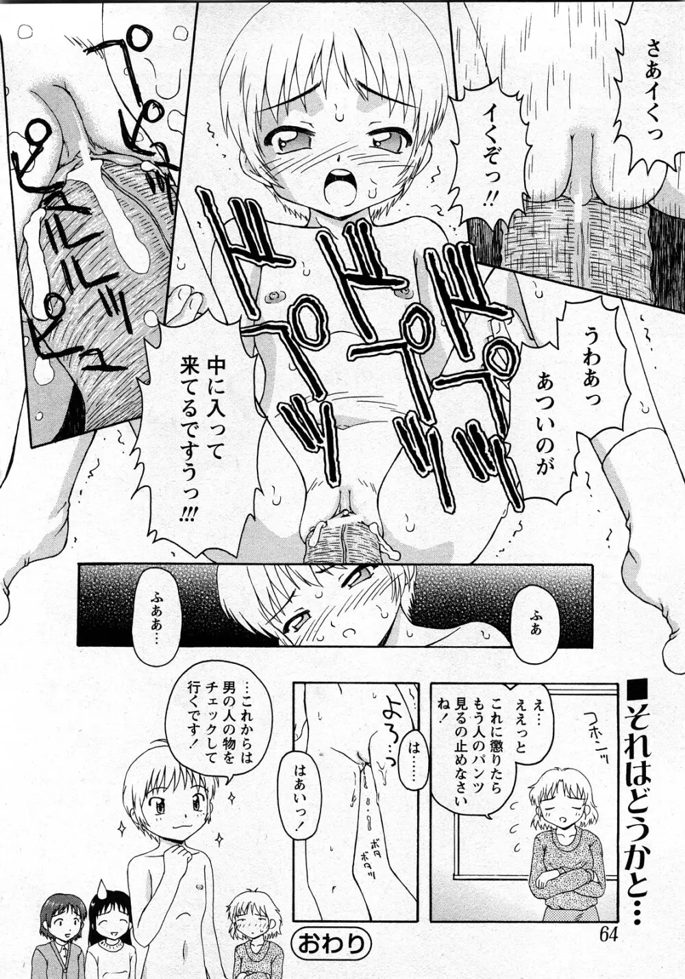 Comic MoeMax - Vol.010 Page.61