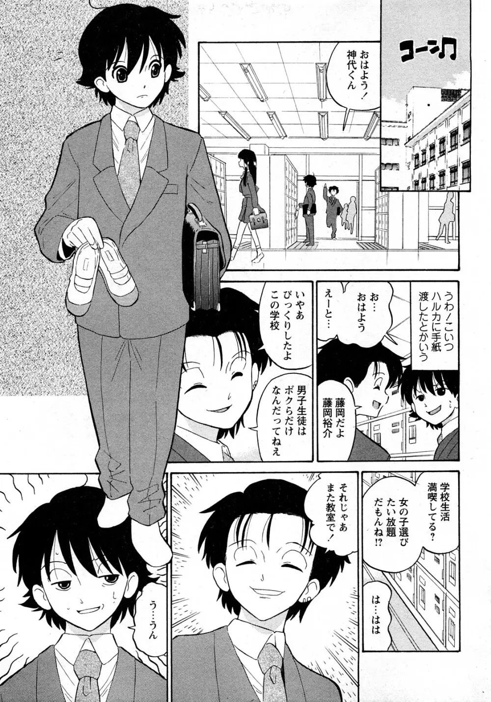 Comic MoeMax - Vol.010 Page.64