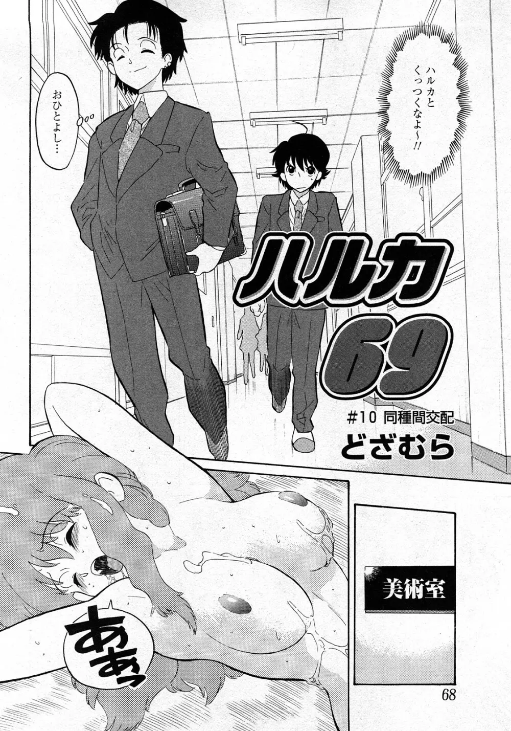 Comic MoeMax - Vol.010 Page.65