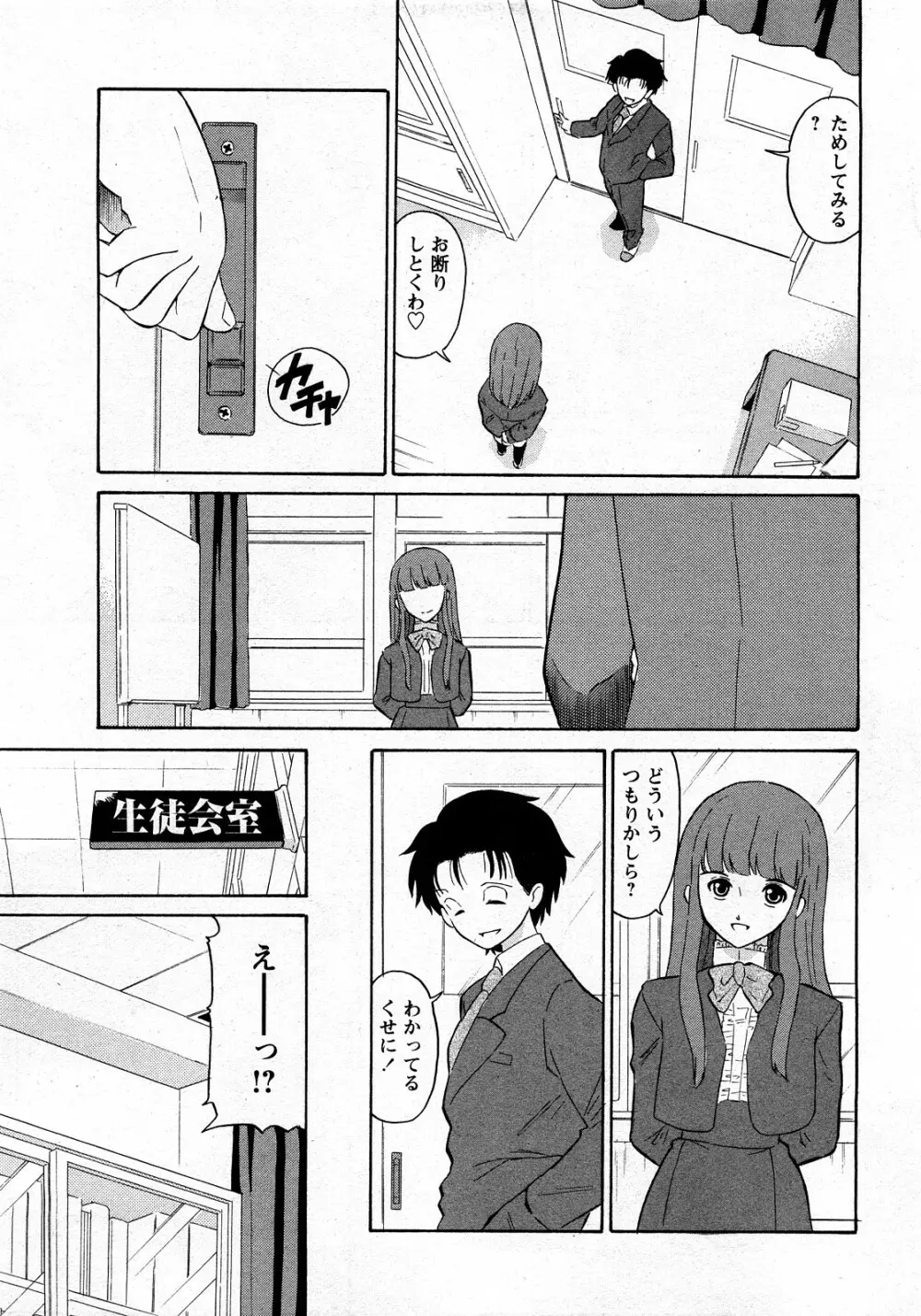 Comic MoeMax - Vol.010 Page.70