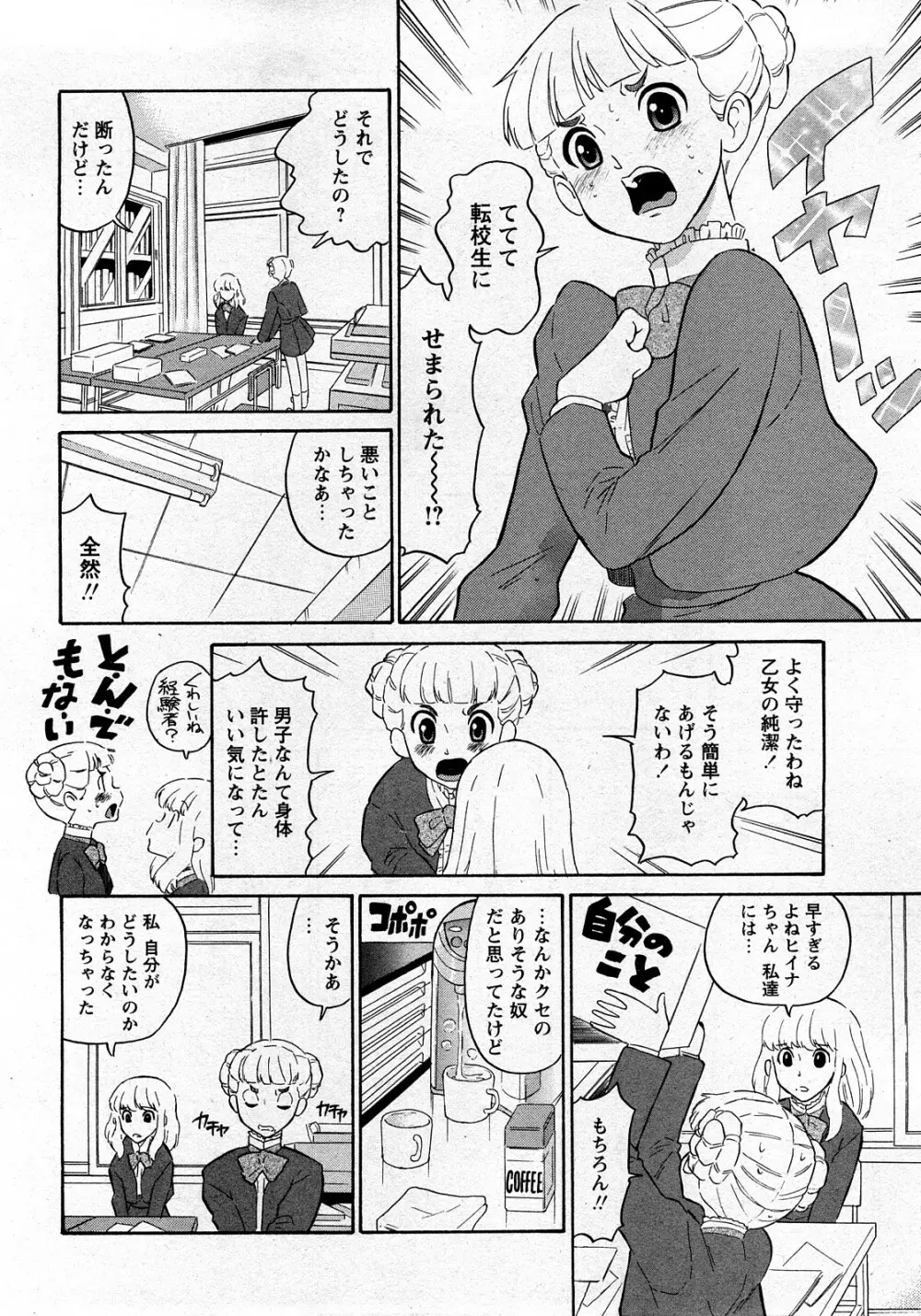 Comic MoeMax - Vol.010 Page.71