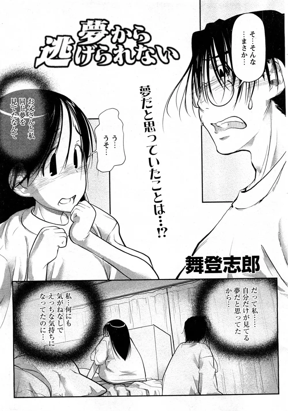 Comic MoeMax - Vol.010 Page.84