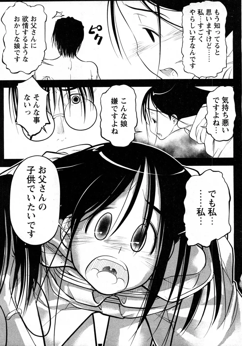 Comic MoeMax - Vol.010 Page.92