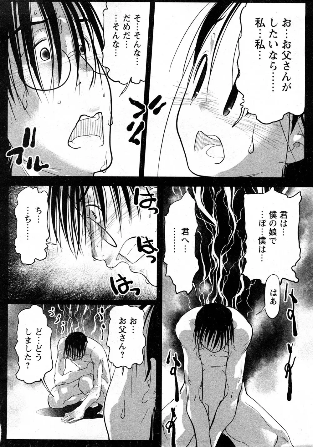 Comic MoeMax - Vol.010 Page.95