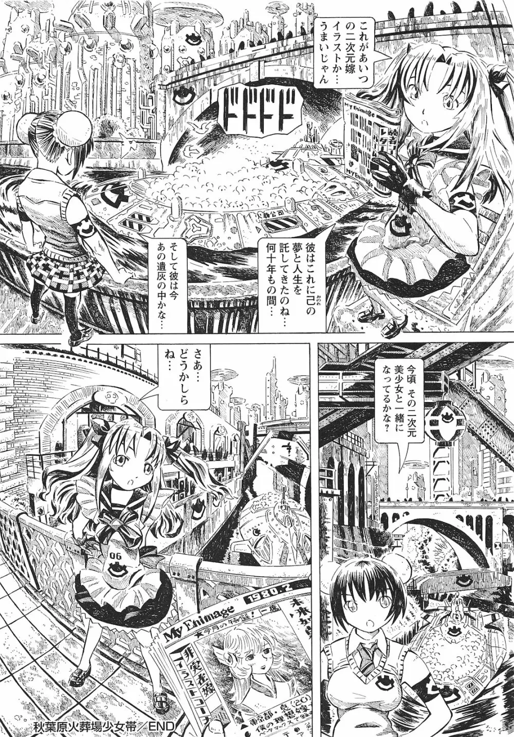 コミック・マショウ 2010年9月号 Page.233