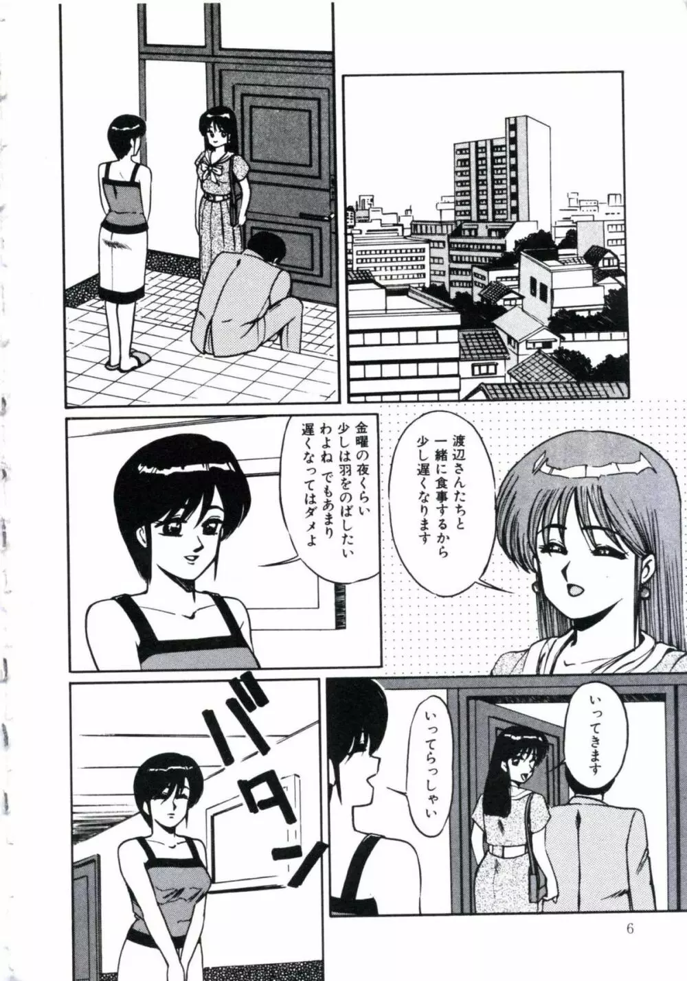 エンジェルブラッド3 Page.10