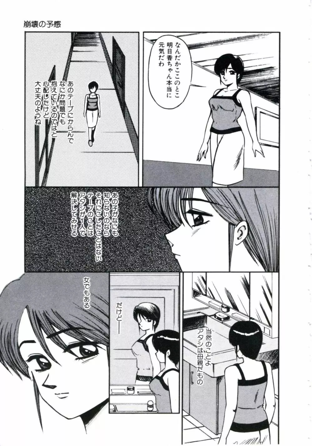 エンジェルブラッド3 Page.11