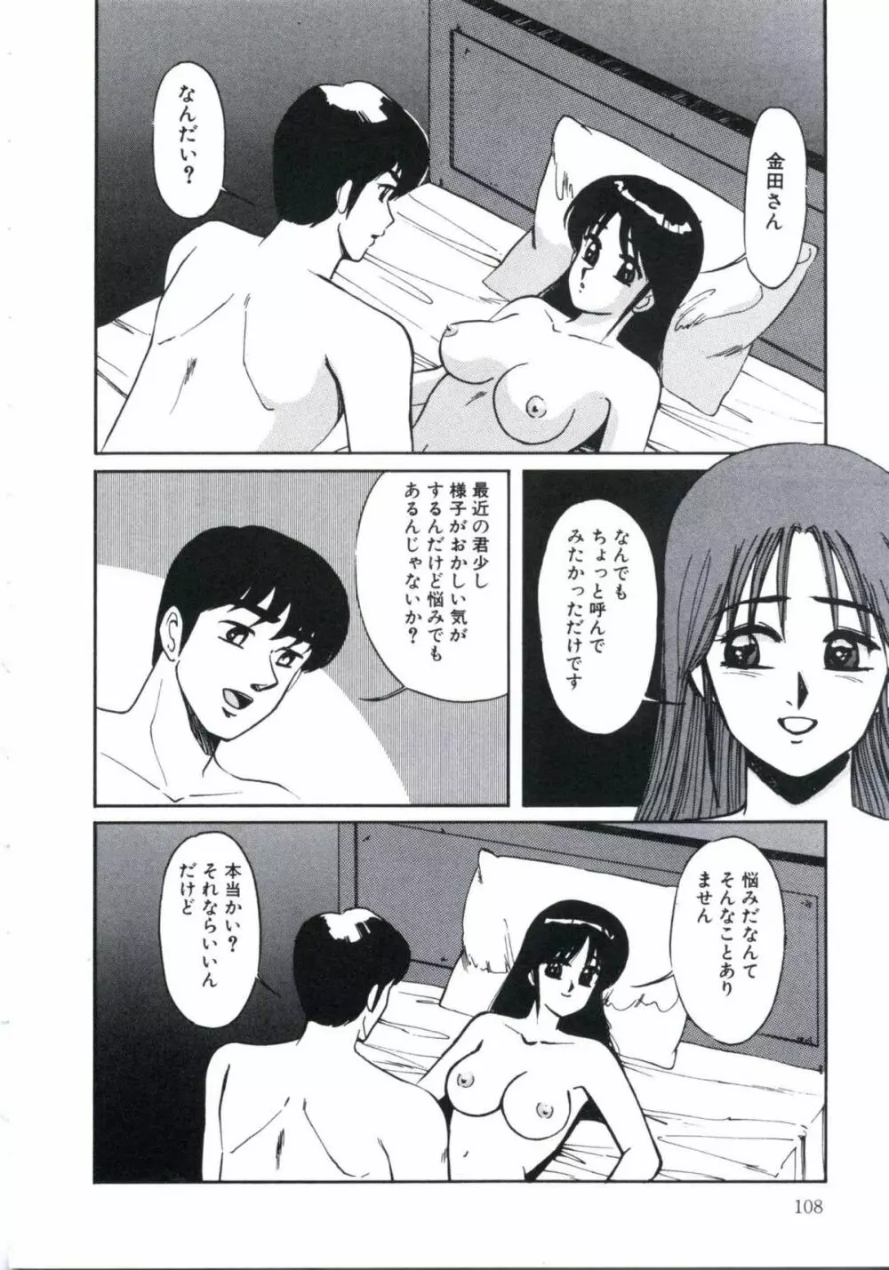 エンジェルブラッド3 Page.112