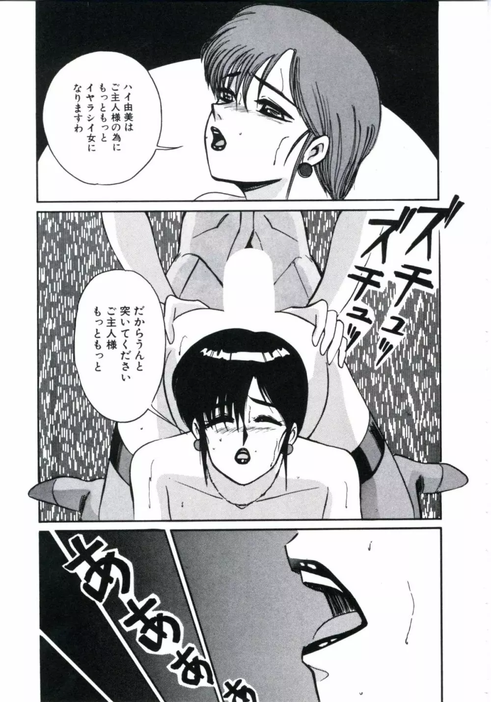 エンジェルブラッド3 Page.81