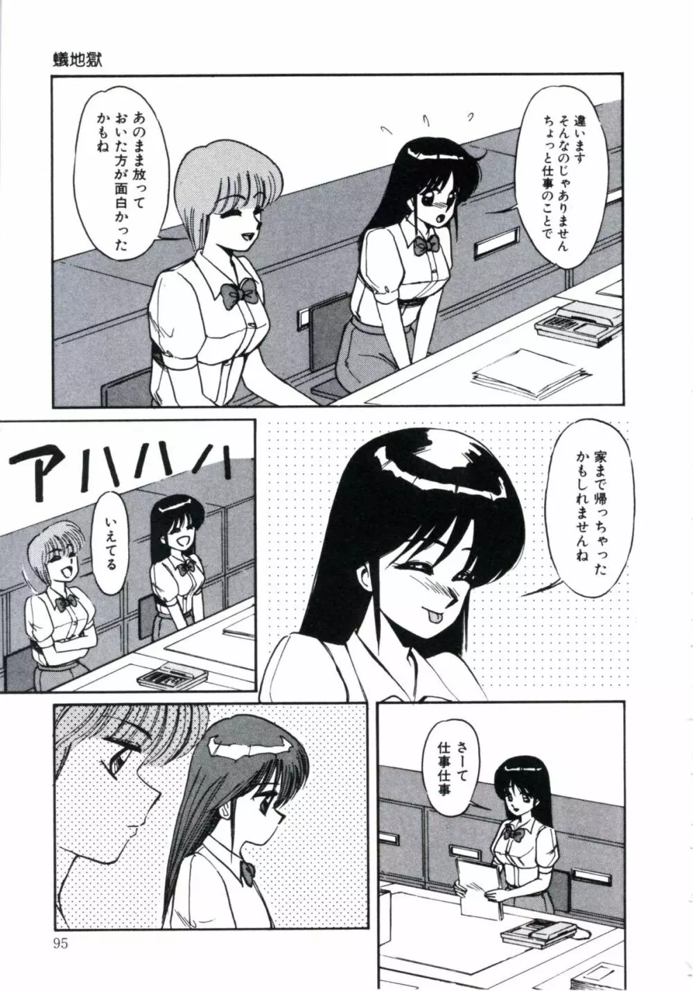 エンジェルブラッド3 Page.99