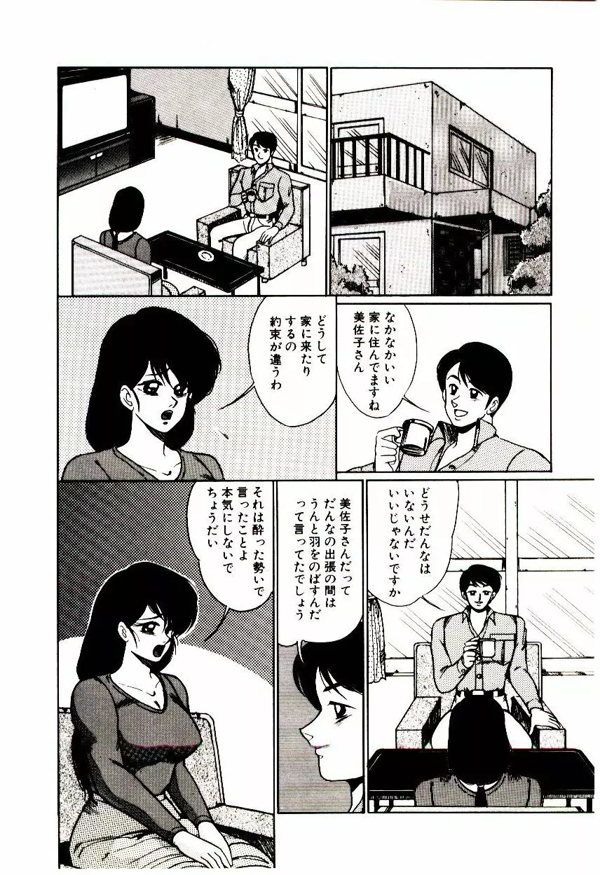ブラインドゲームス Page.49