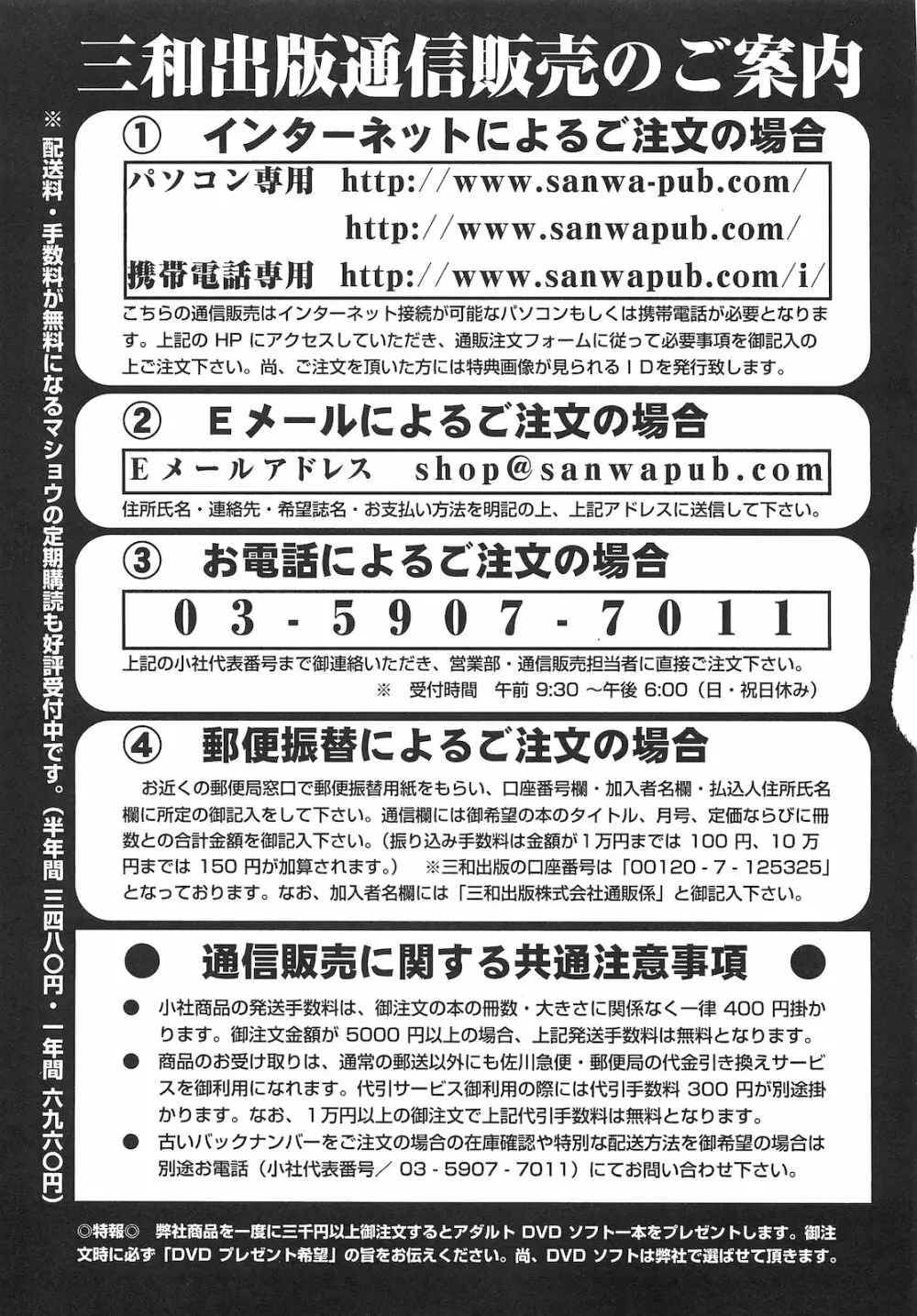 コミック・マショウ 2010年12月号 Page.254