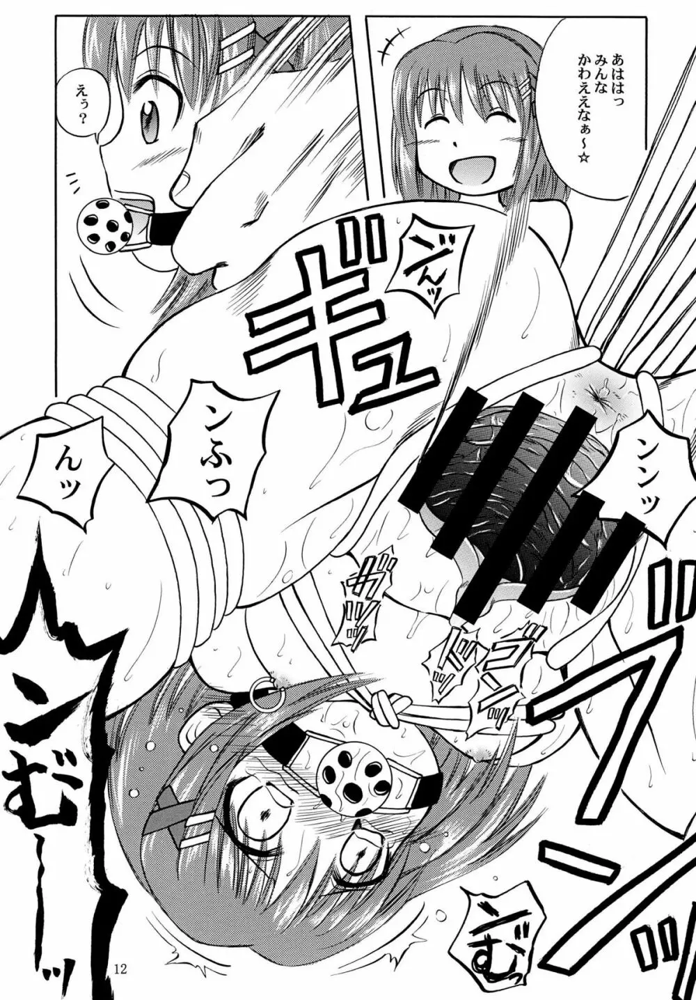 八神家家訓はエロエロやよ~ Page.12