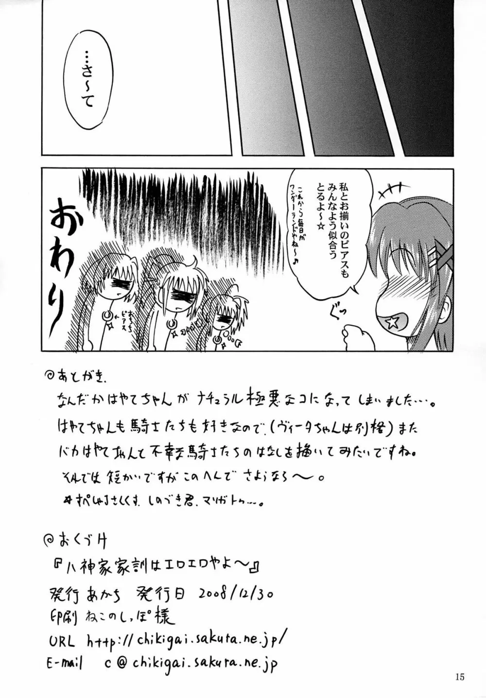 八神家家訓はエロエロやよ~ Page.15