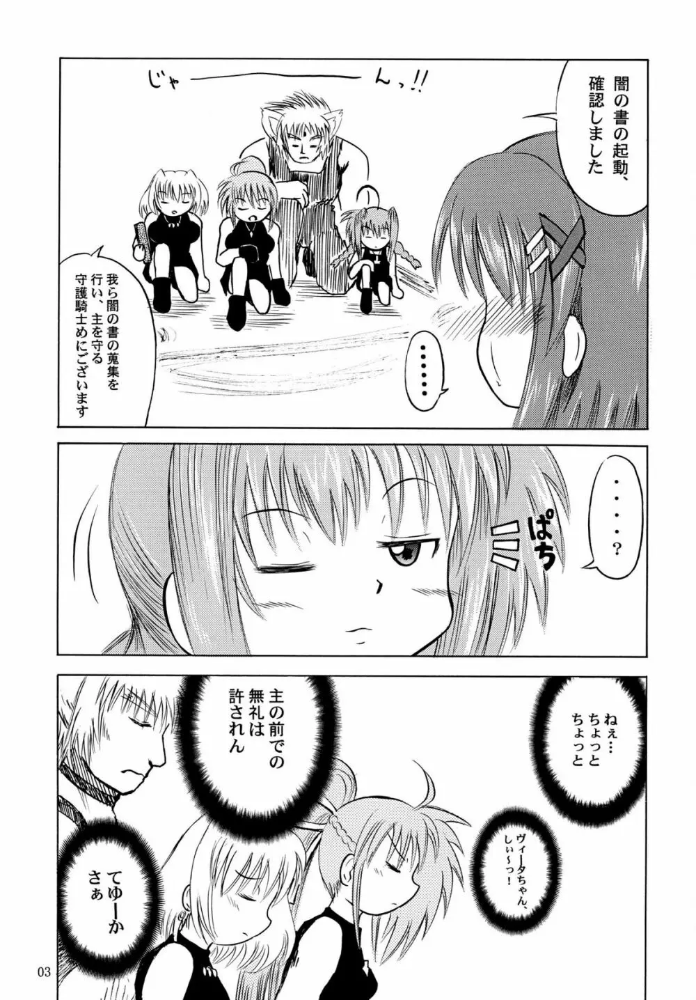 八神家家訓はエロエロやよ~ Page.3