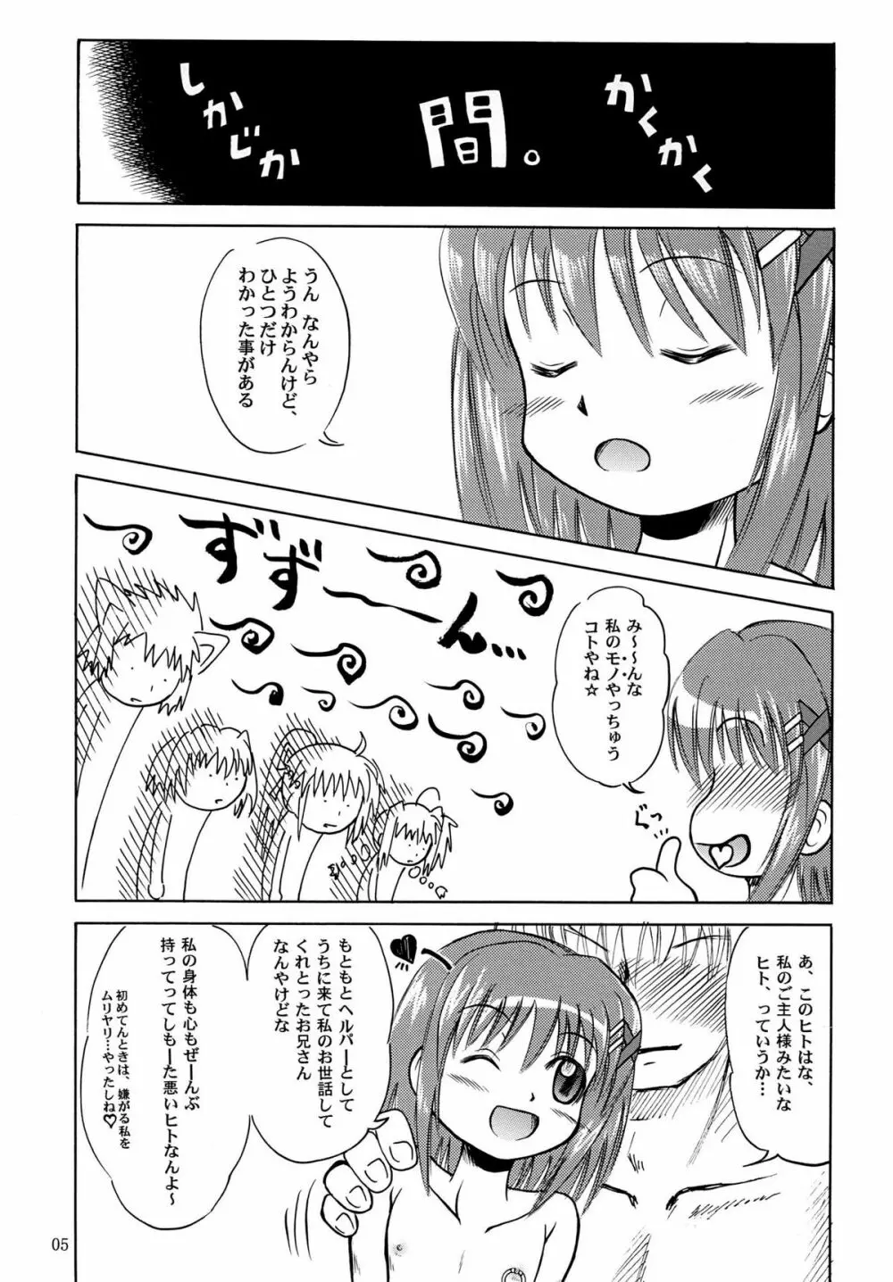 八神家家訓はエロエロやよ~ Page.5