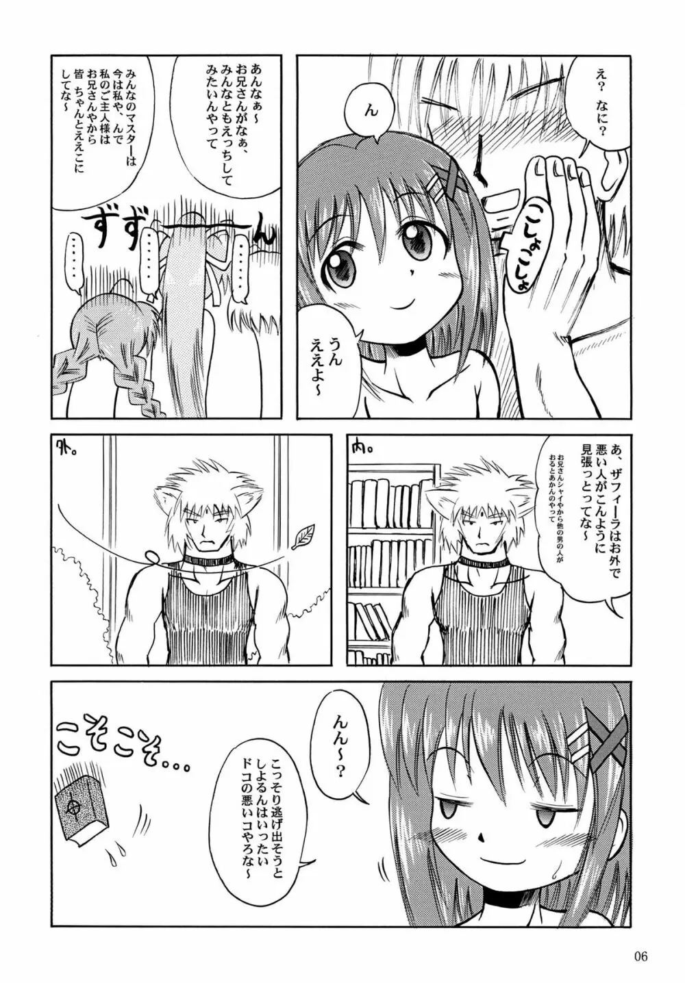 八神家家訓はエロエロやよ~ Page.6