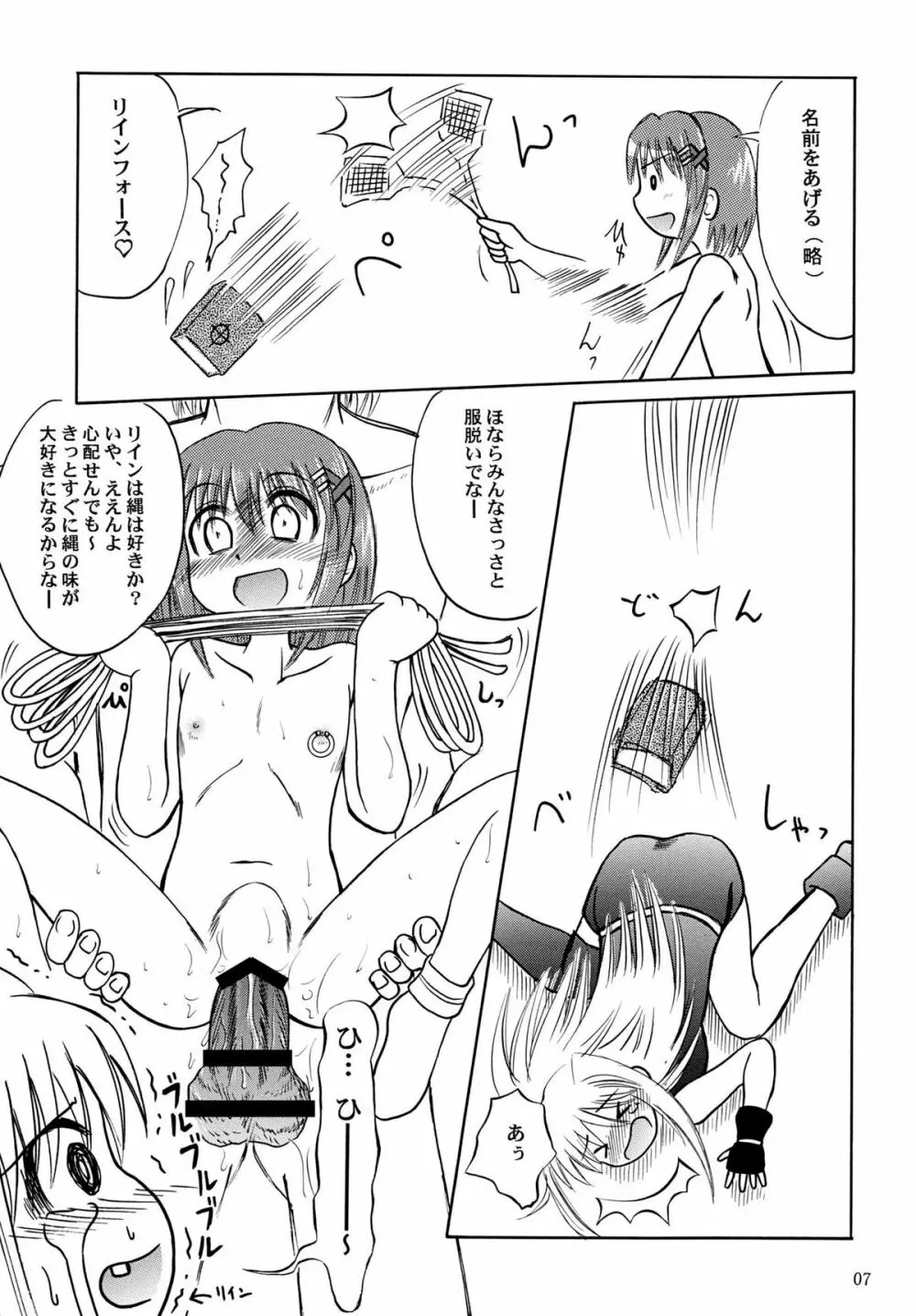 八神家家訓はエロエロやよ~ Page.7