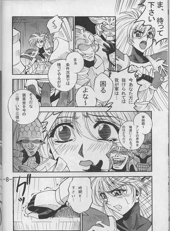 乱具 Vol.I Page.6