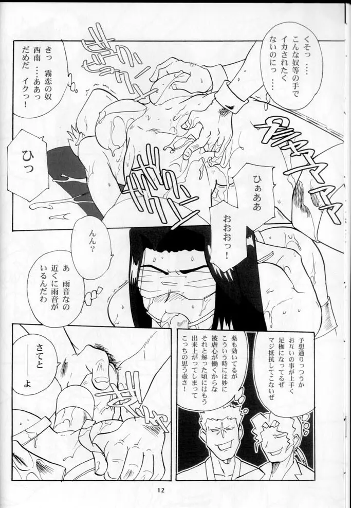 奥様の裸は高くつく Page.11