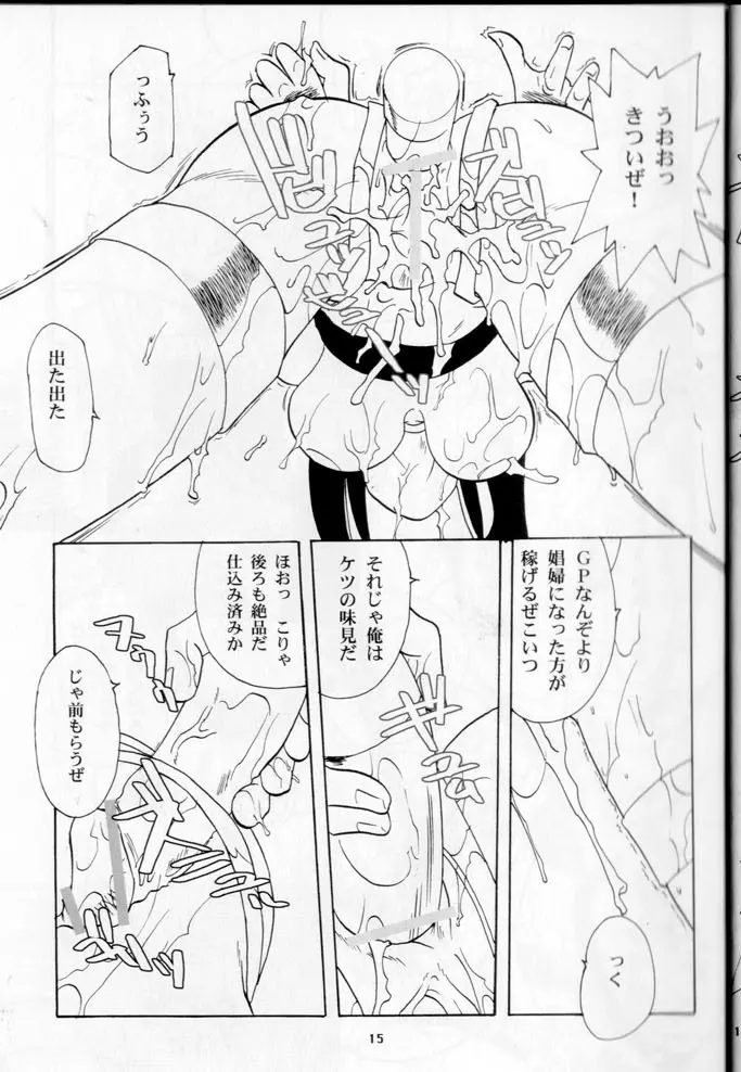 奥様の裸は高くつく Page.14