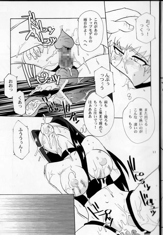 奥様の裸は高くつく Page.17