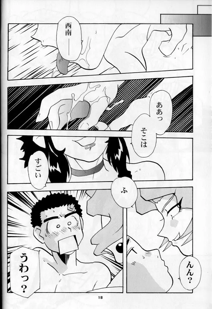 奥様の裸は高くつく Page.18