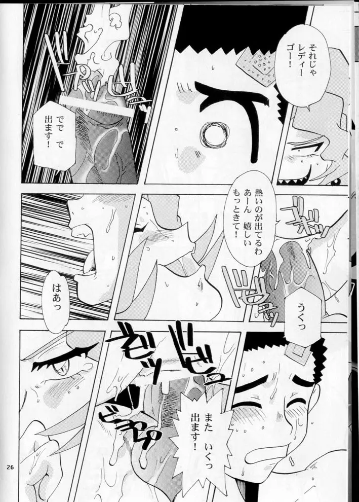 奥様の裸は高くつく Page.26